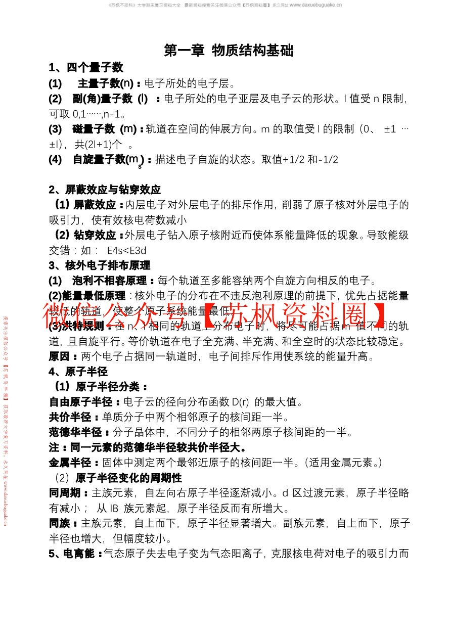 无机化学实验